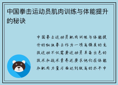 中国拳击运动员肌肉训练与体能提升的秘诀