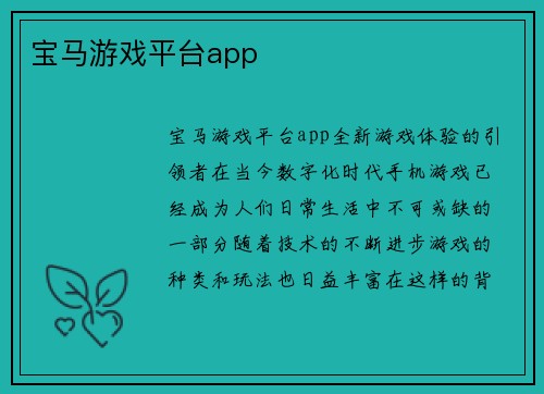 宝马游戏平台app